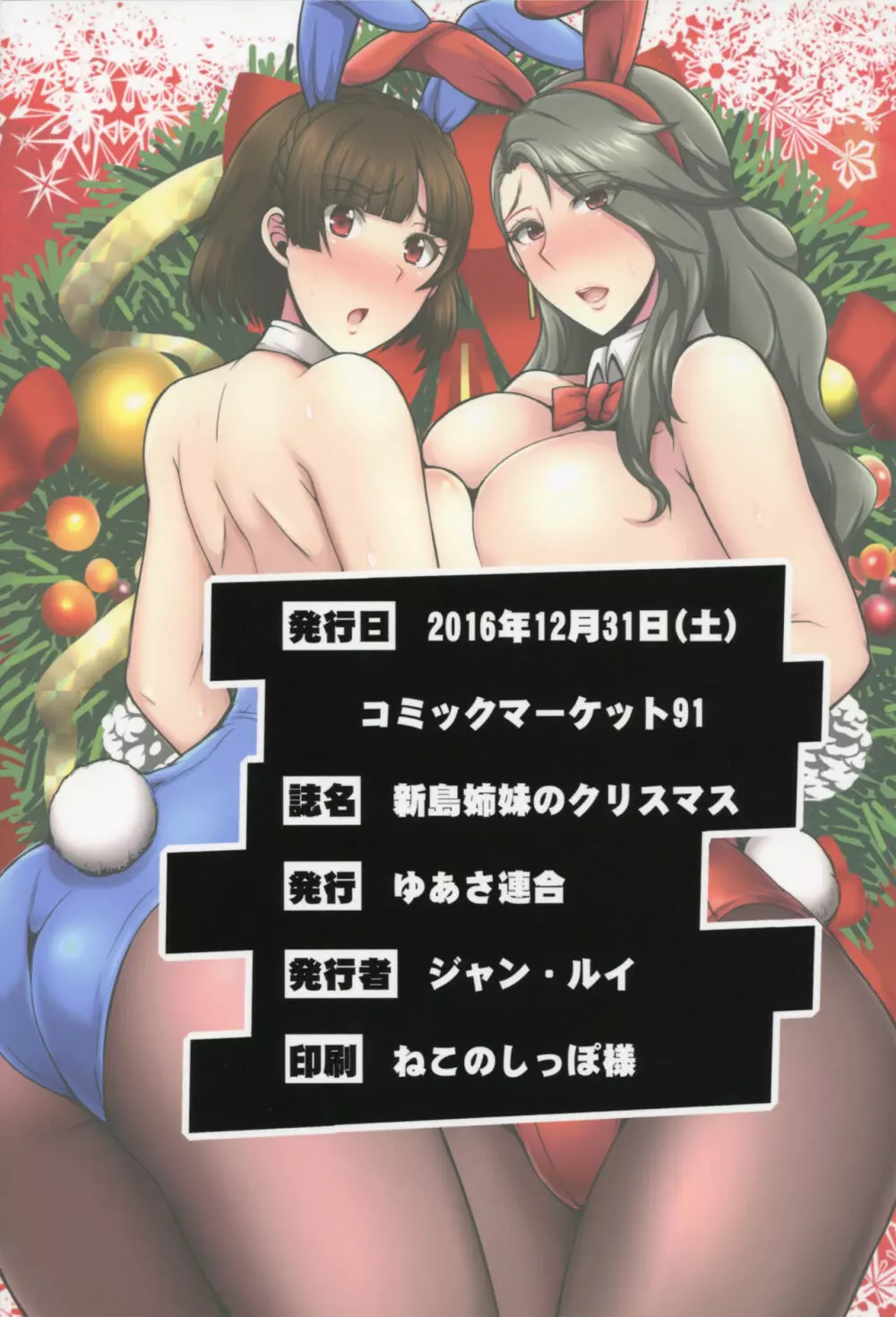 新島姉妹のクリスマス - page22