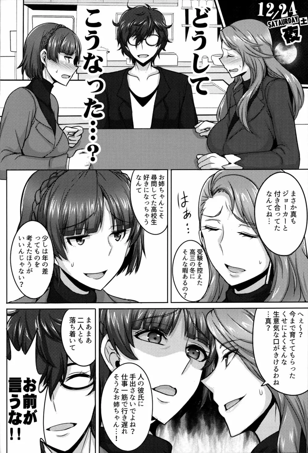 新島姉妹のクリスマス - page3