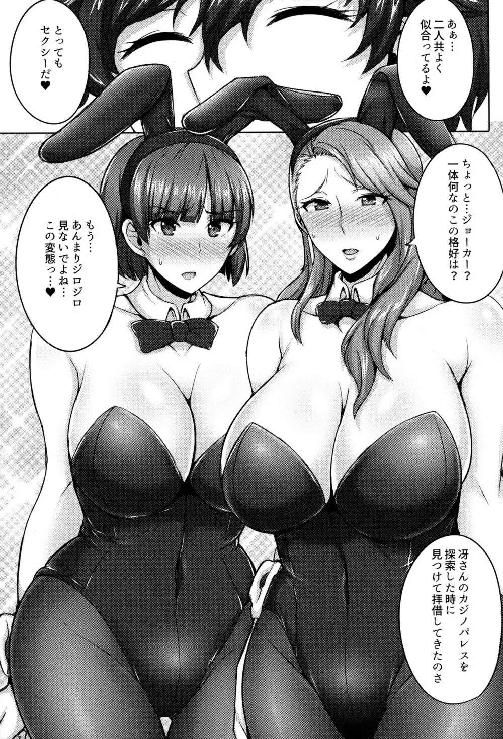 新島姉妹のクリスマス - page6