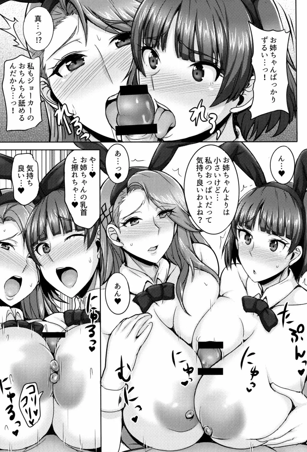 新島姉妹のクリスマス - page8