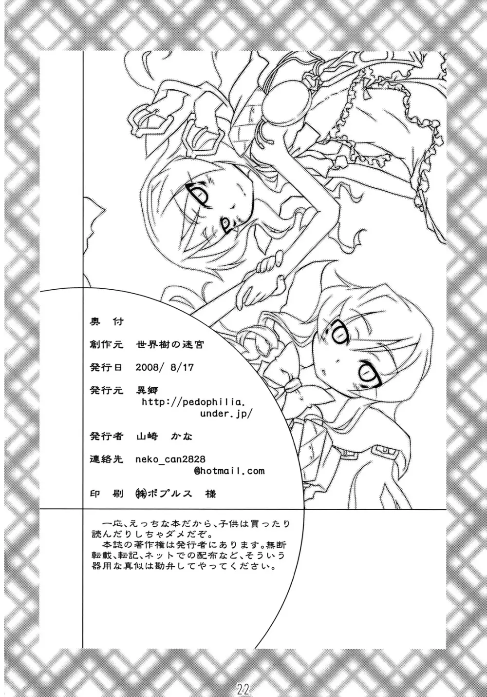 魔法少女 ドクトル☆まぐす!2wei - page21
