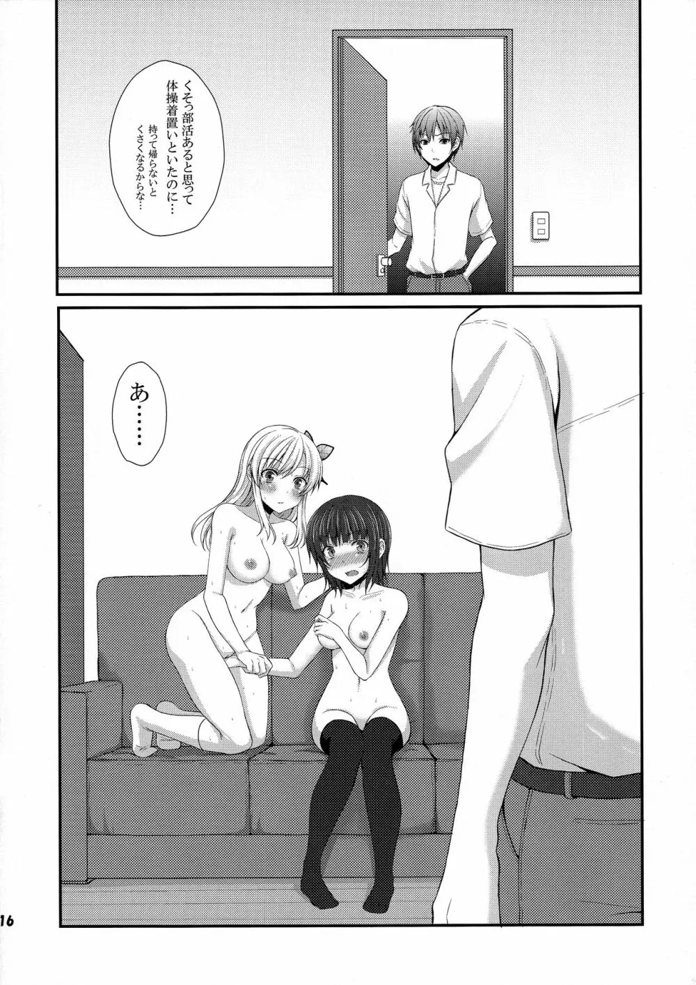 いぢめ返し - page16