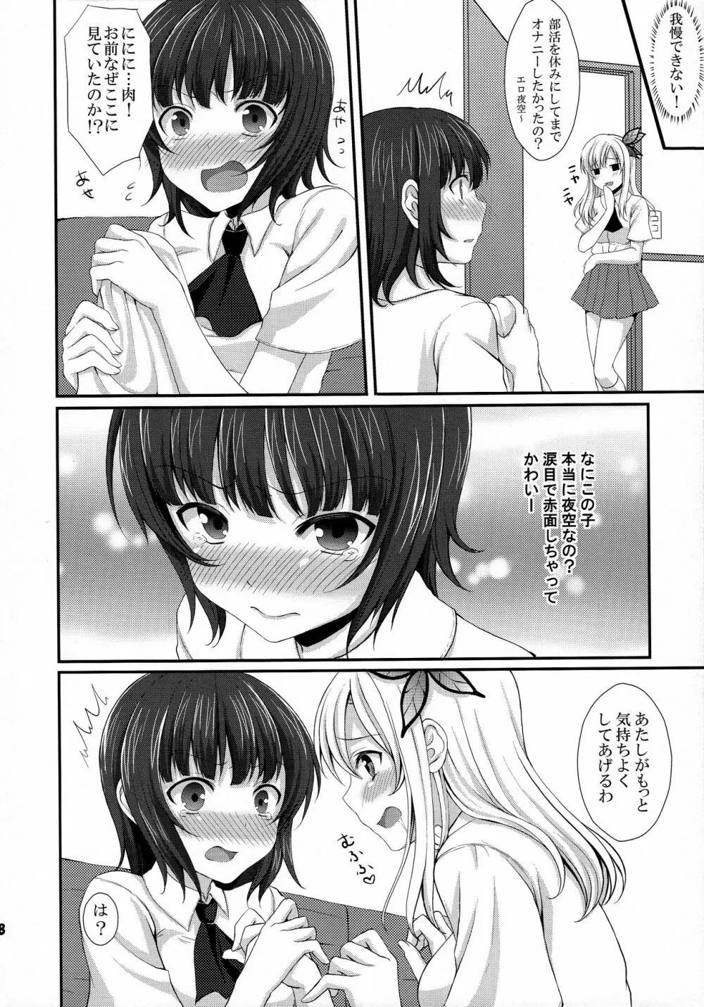 いぢめ返し - page8