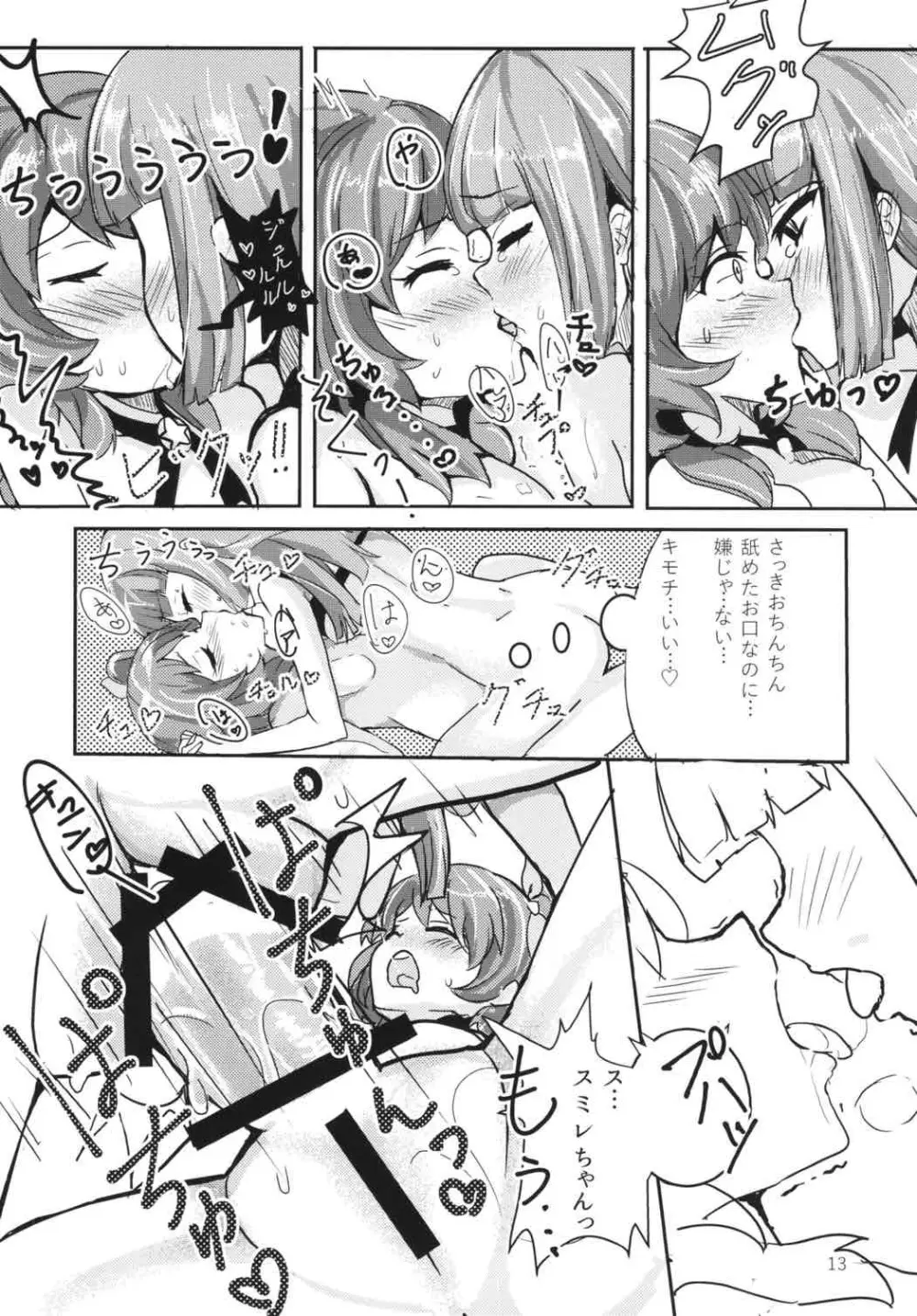 (ABnormal Comic Day!) [うごくな薬局θ (ababari)] ふた(な)りあそび (アイカツ!) - page12