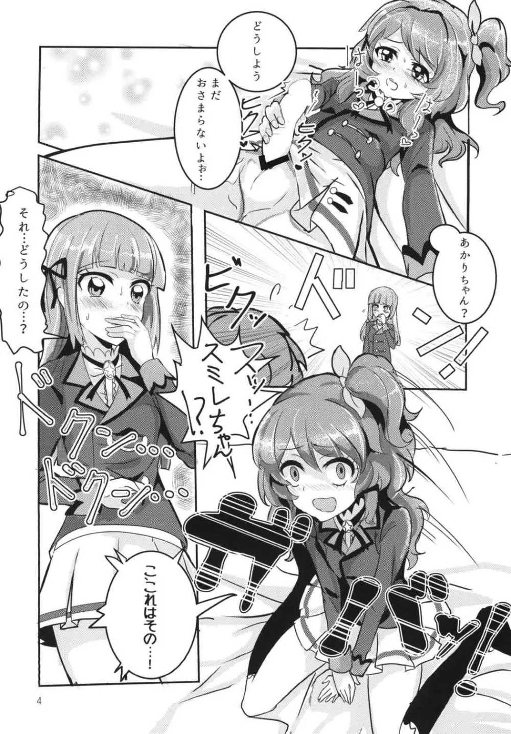 (ABnormal Comic Day!) [うごくな薬局θ (ababari)] ふた(な)りあそび (アイカツ!) - page3