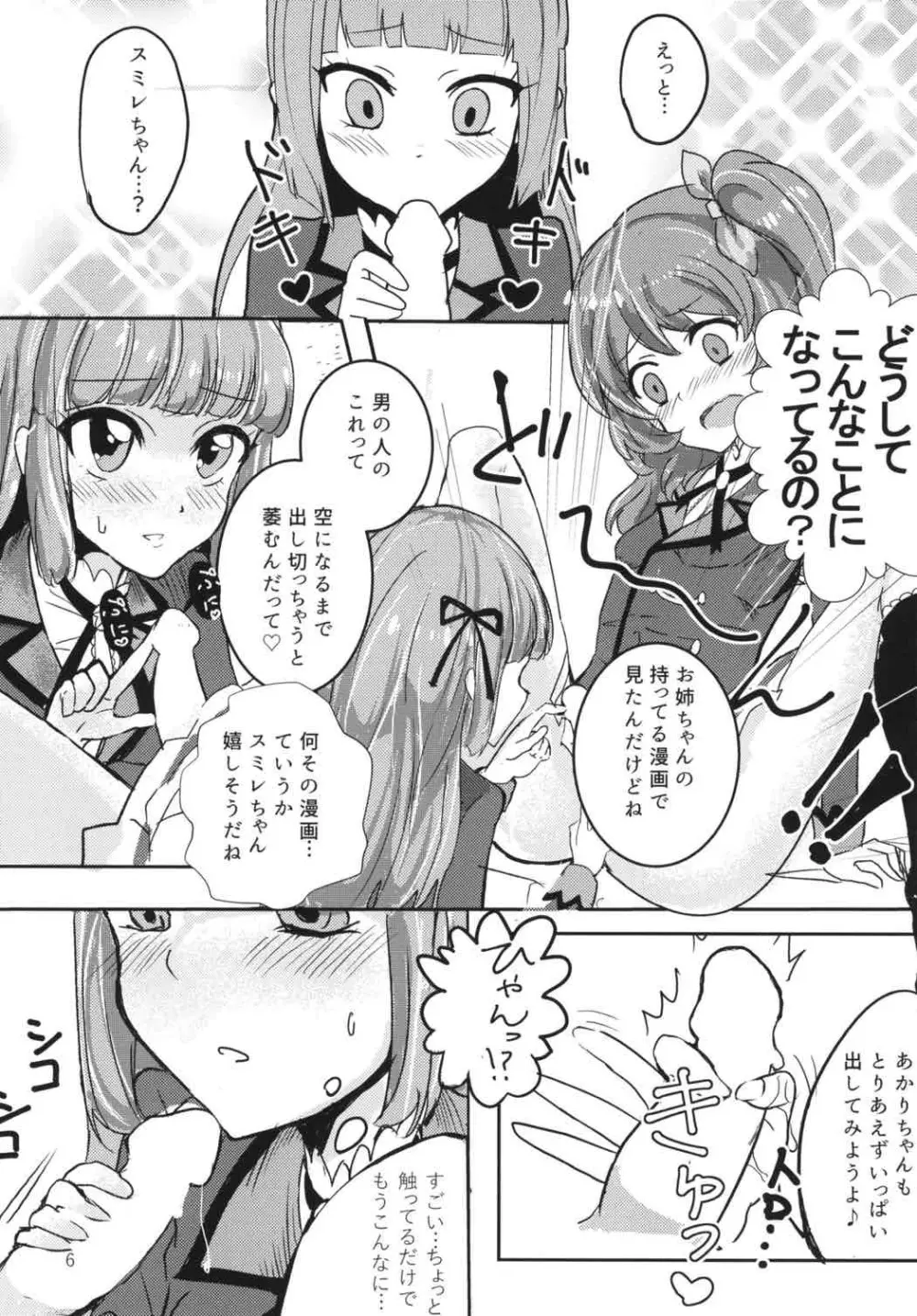 (ABnormal Comic Day!) [うごくな薬局θ (ababari)] ふた(な)りあそび (アイカツ!) - page5