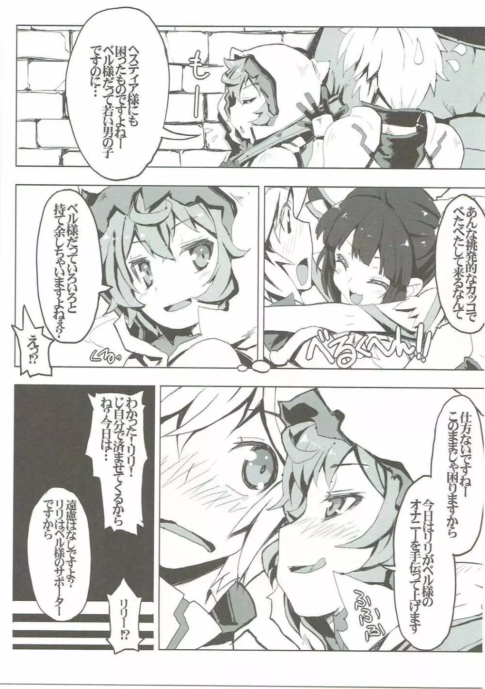 リリのだんじょん性活サポート活動 - page4