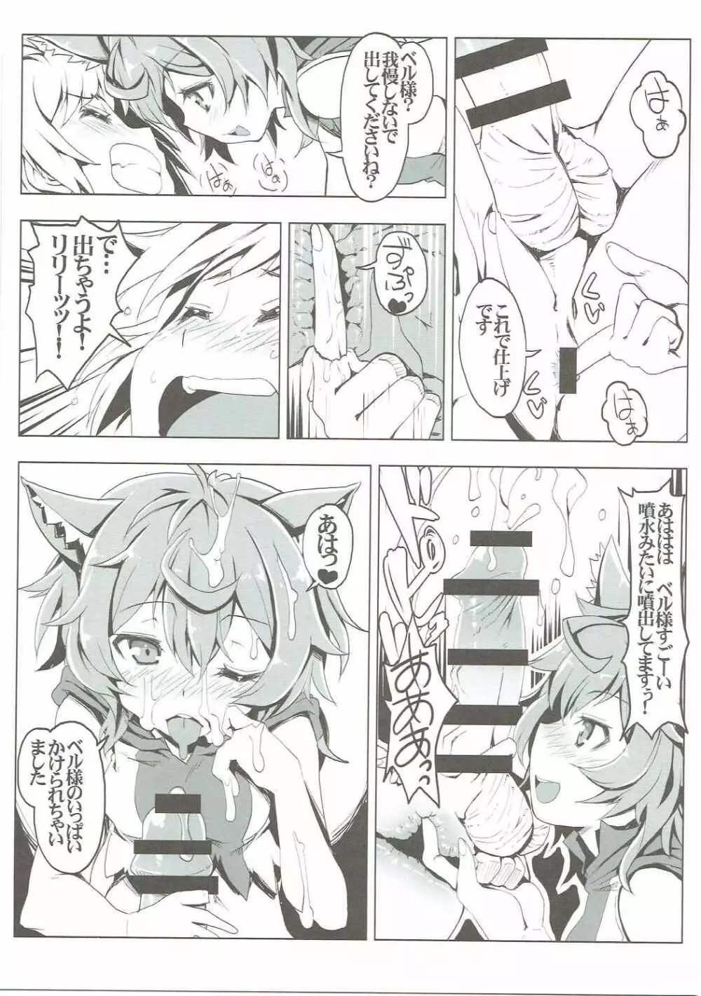 リリのだんじょん性活サポート活動 - page8