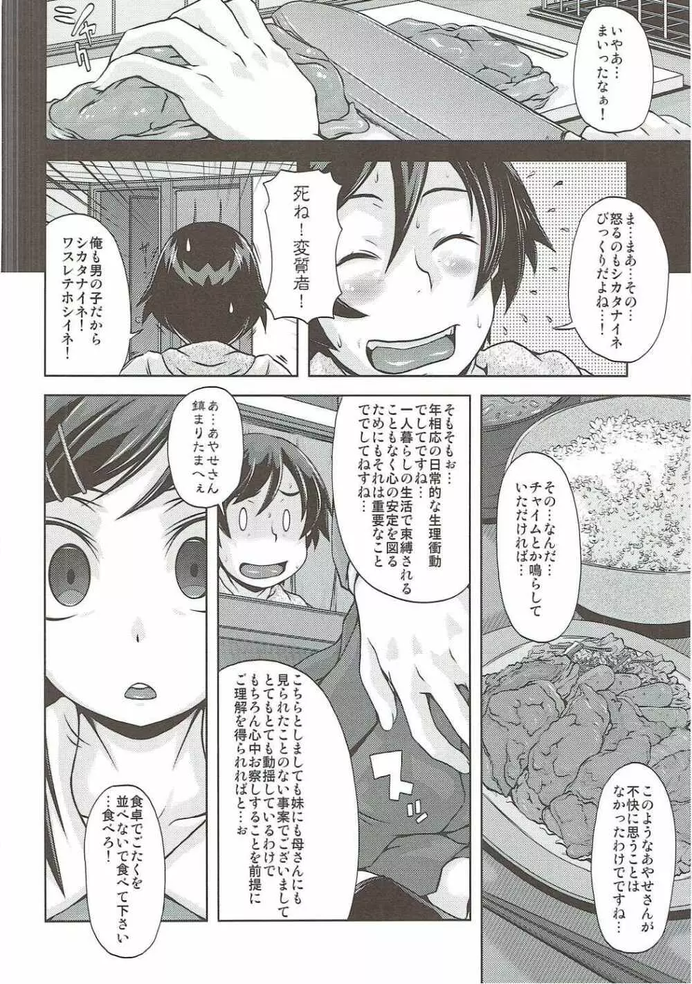 しあわせあやせ - page5