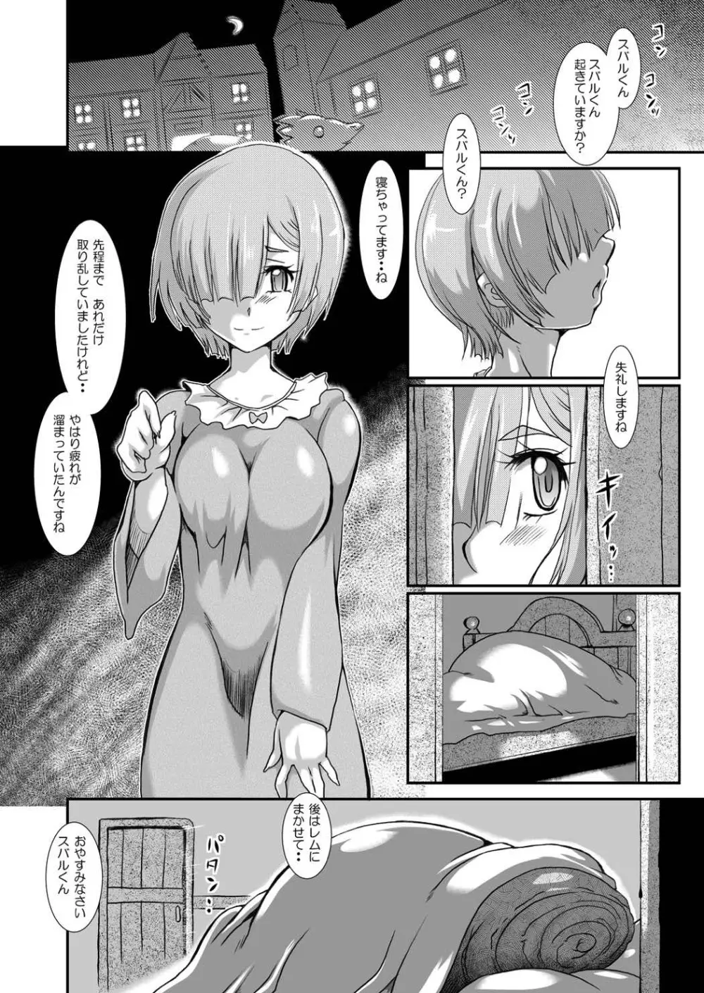 Rem:レムのエロ漫画 - page3