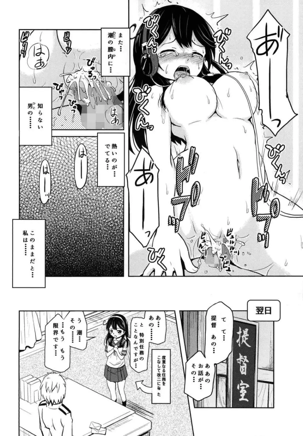 潮売春任務 - page27