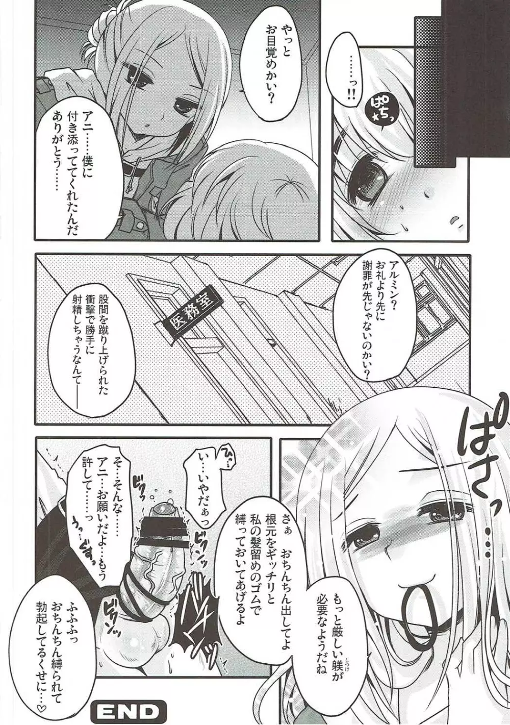 射精管理コントロールプログラム - page15