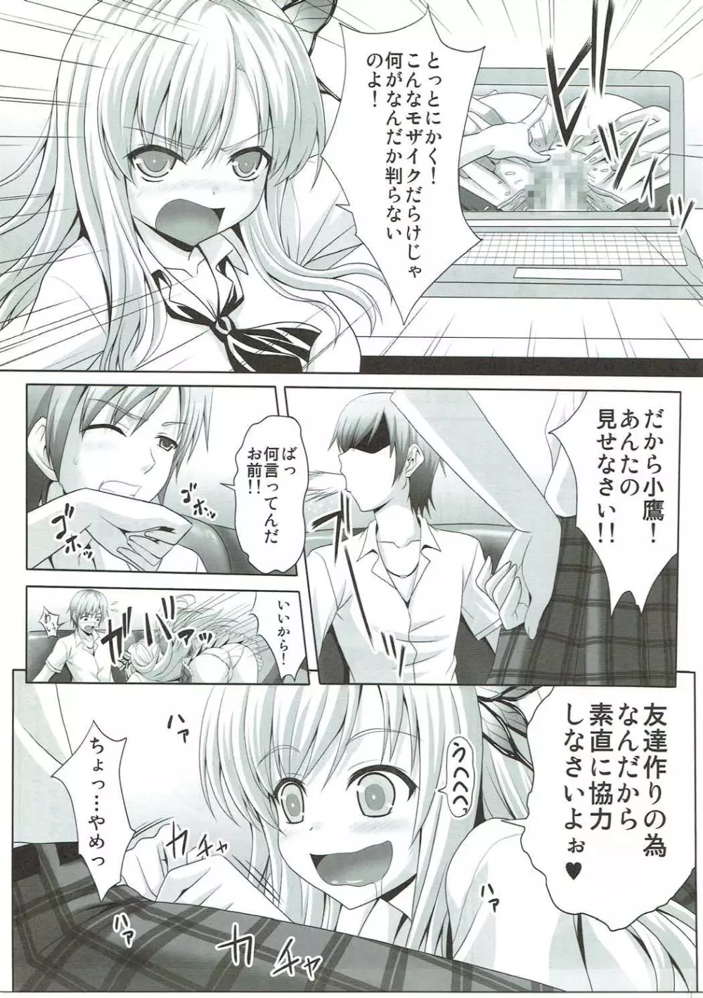 僕と星奈が止まらない - page6