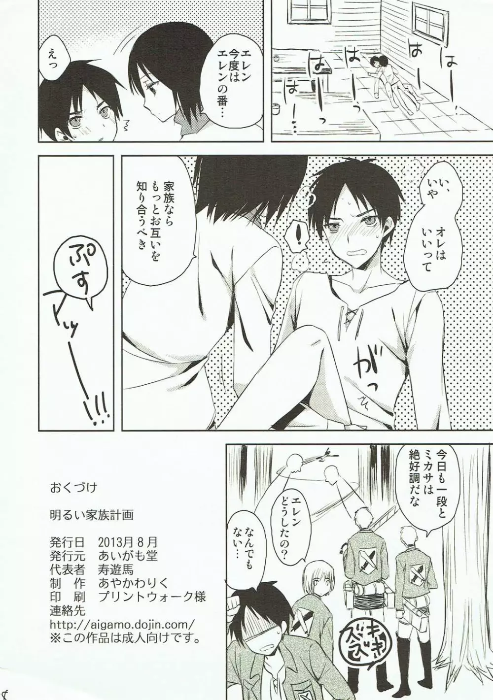 明るい家族計画 - page8