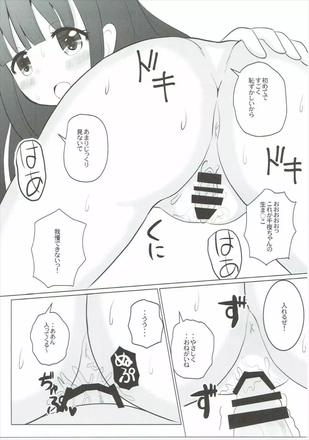 千夜からバブみを感じた - page6