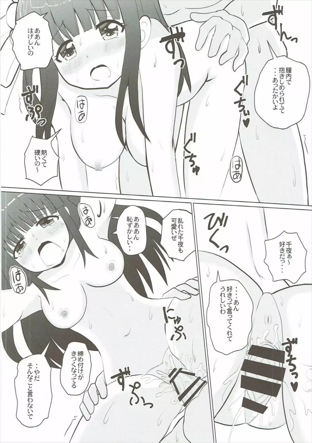 千夜からバブみを感じた - page7