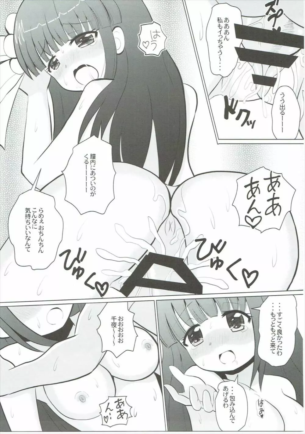 千夜からバブみを感じた - page8