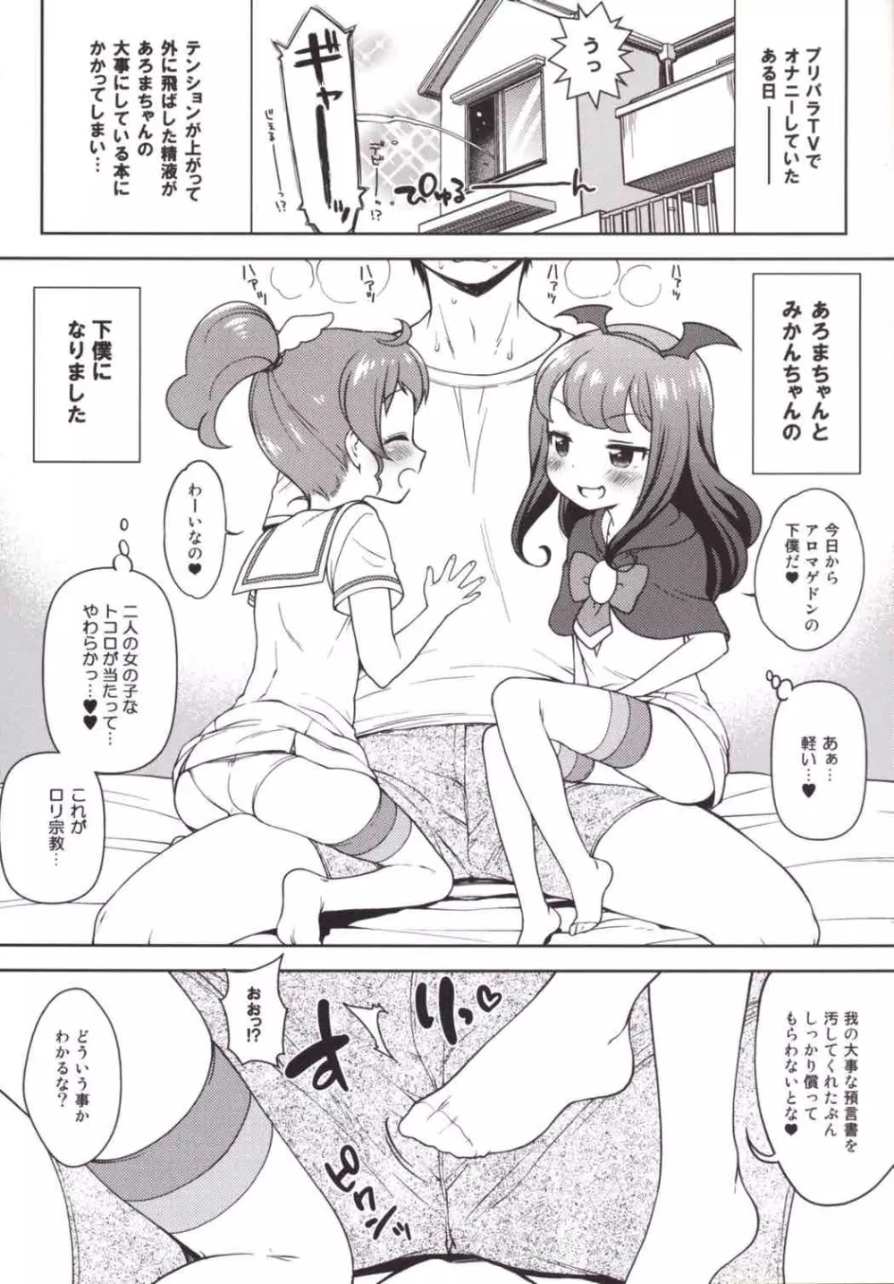 アロマゲどん!+らくがき本2014夏 - page5