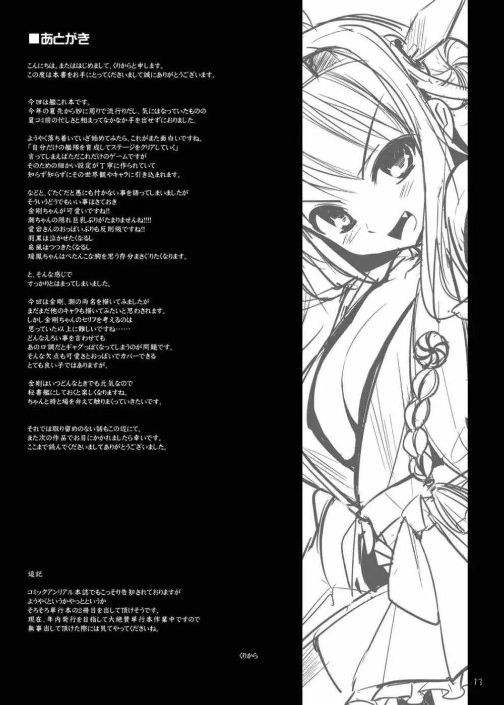 帝国艦隊乳図鑑・甲 - page12