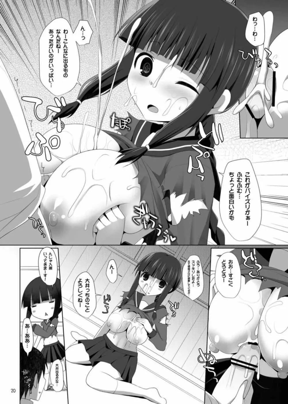 帝国艦隊乳図鑑・甲 - page19