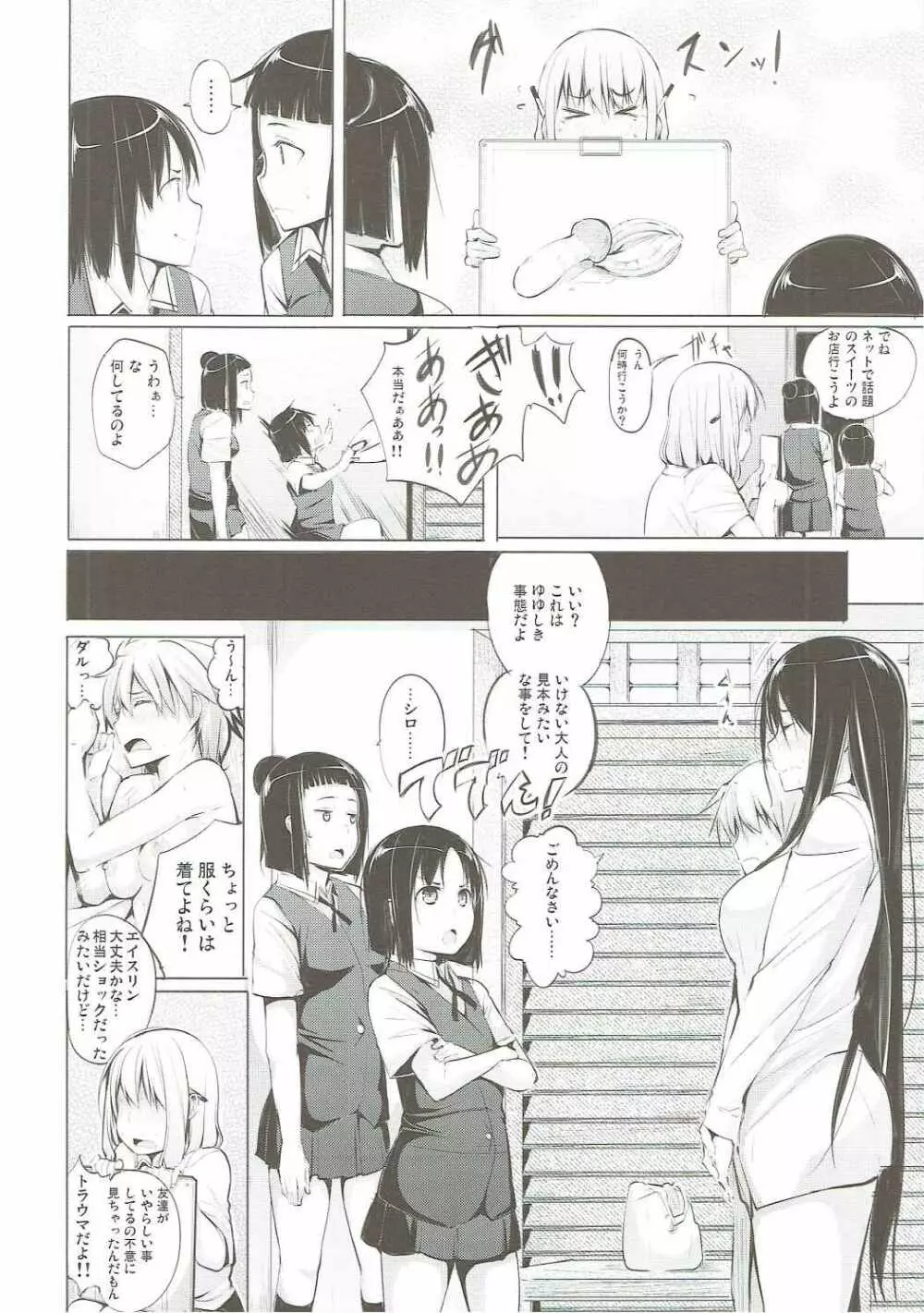 京太郎が主役 宮守女子編 - page17