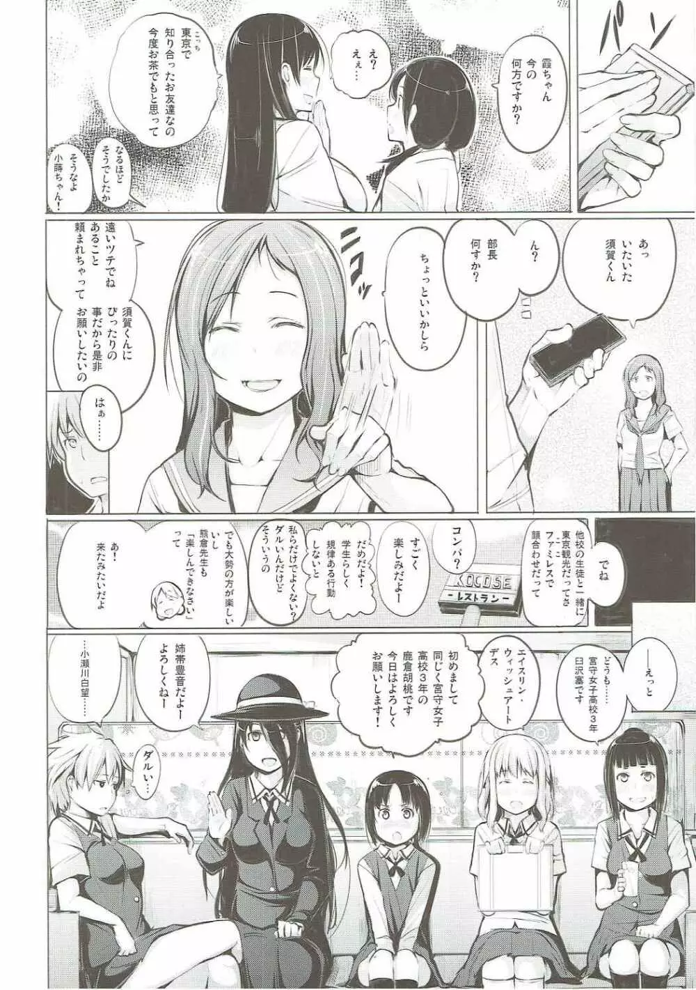 京太郎が主役 宮守女子編 - page3