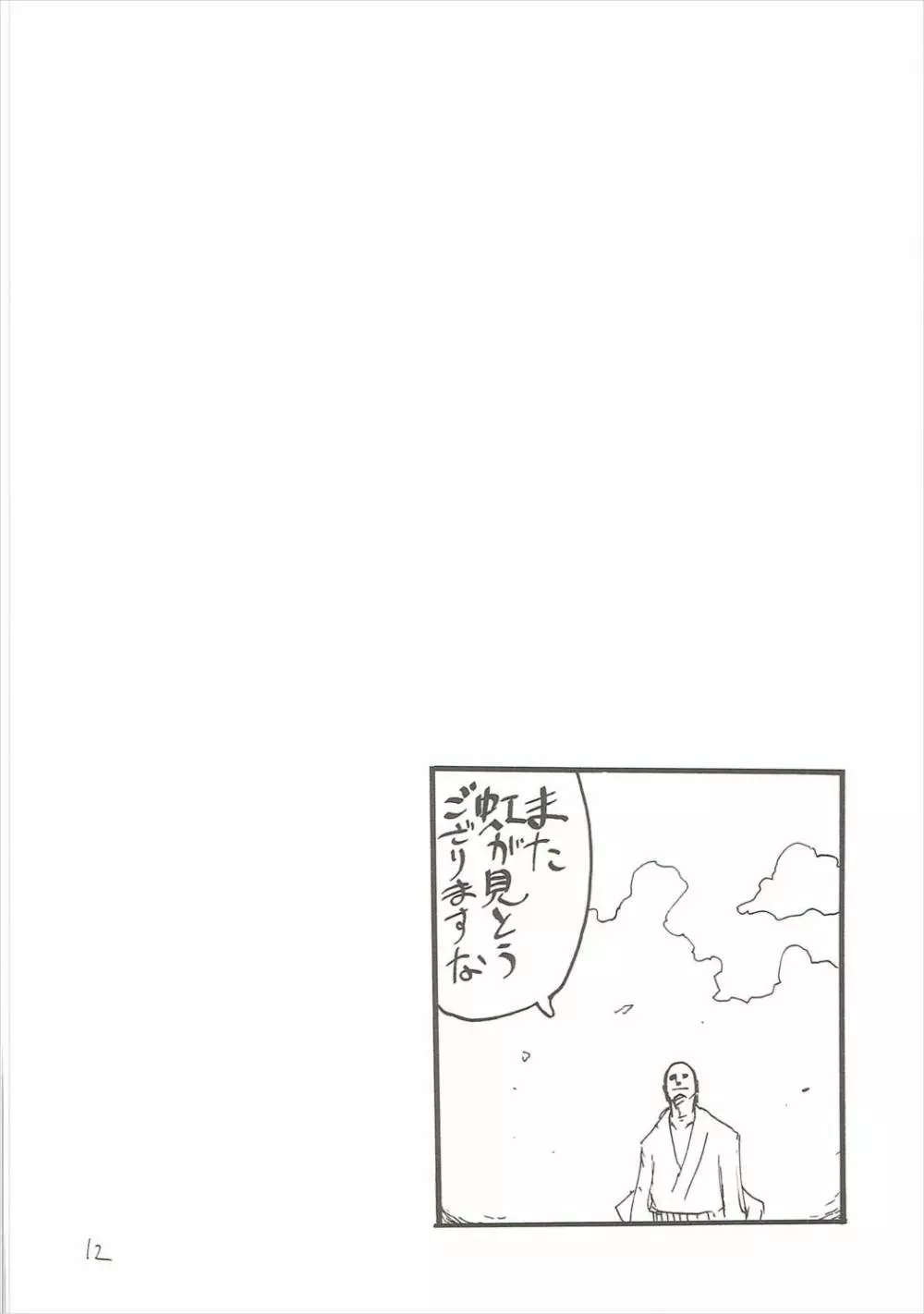 シコF - page11