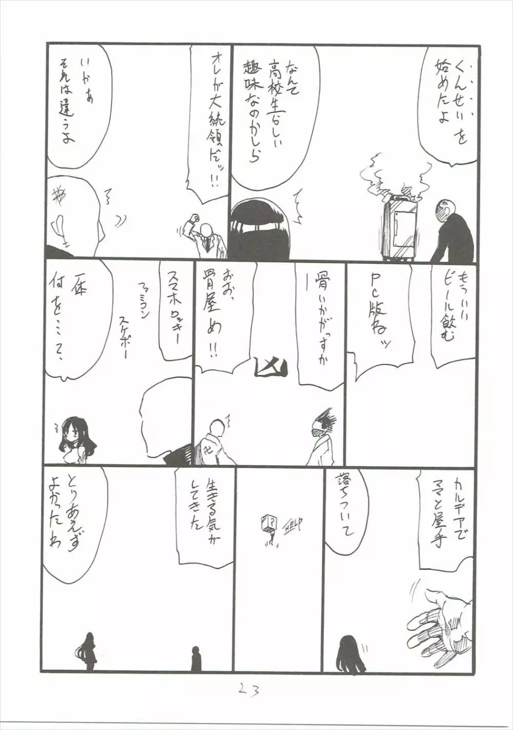 シコF - page22