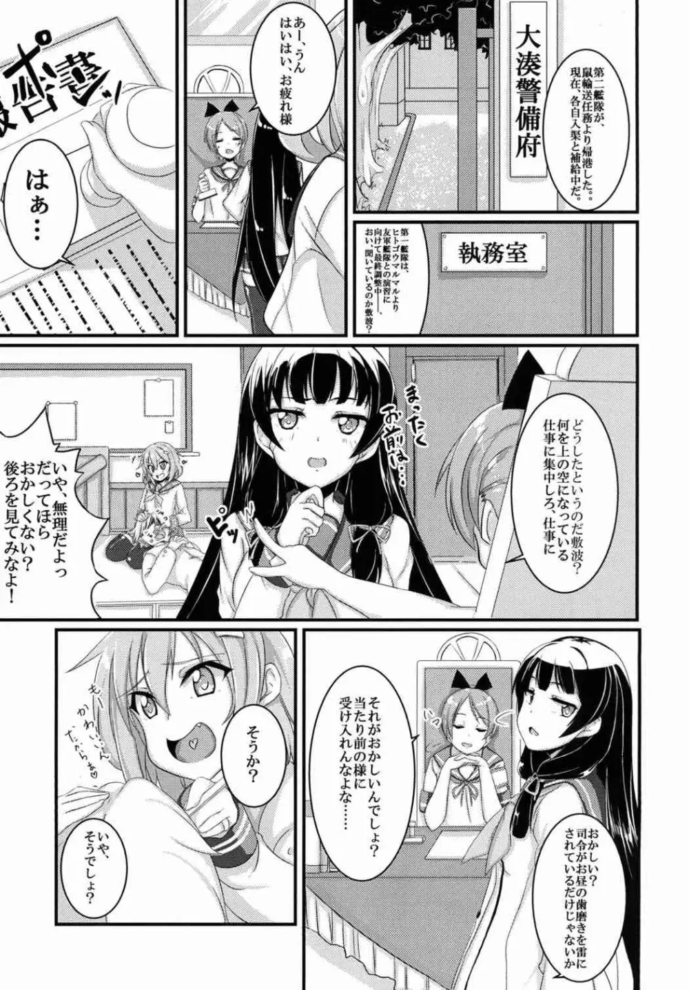 甘やかさないでっ雷ちゃん！ - page2