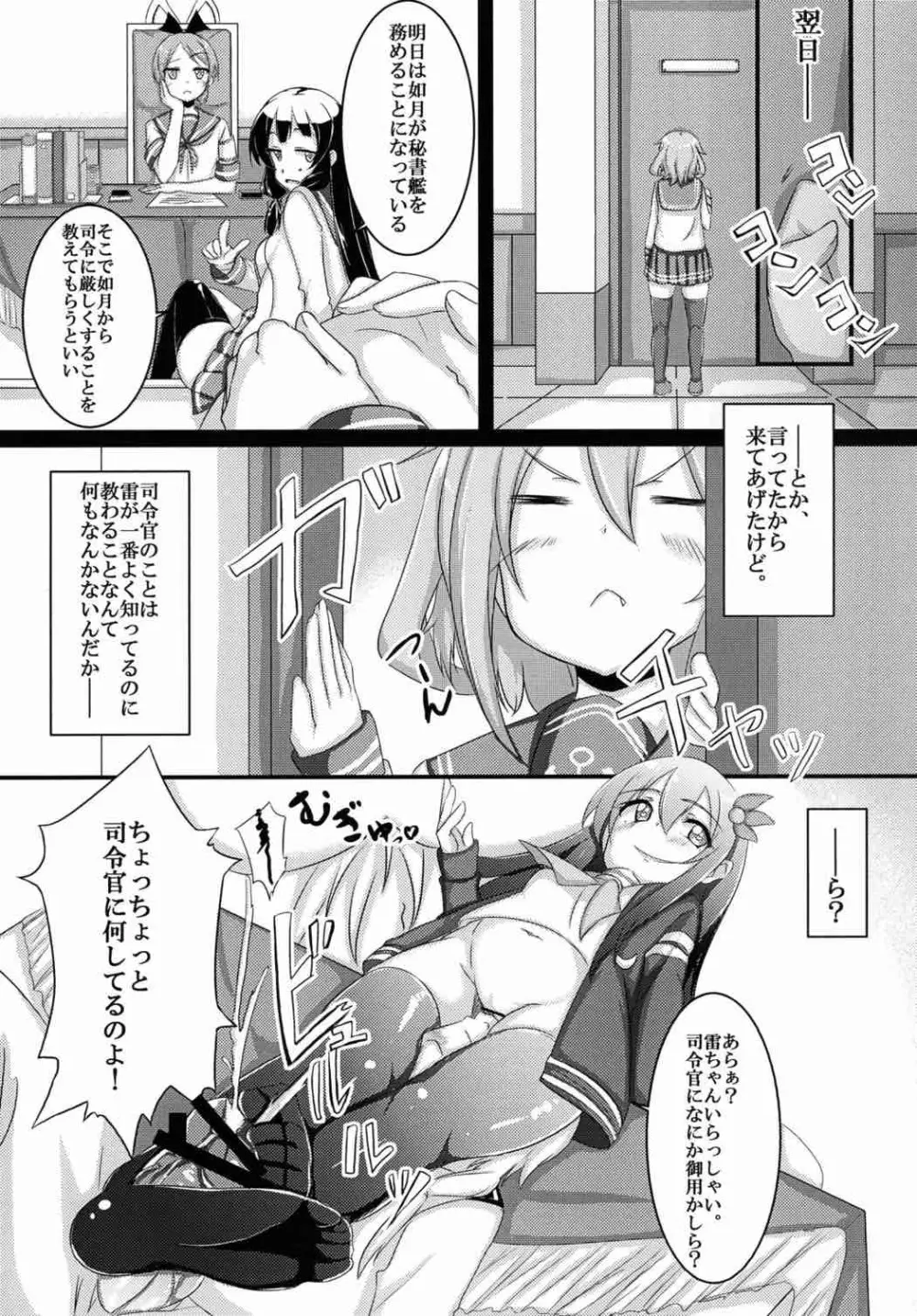 甘やかさないでっ雷ちゃん！ - page4