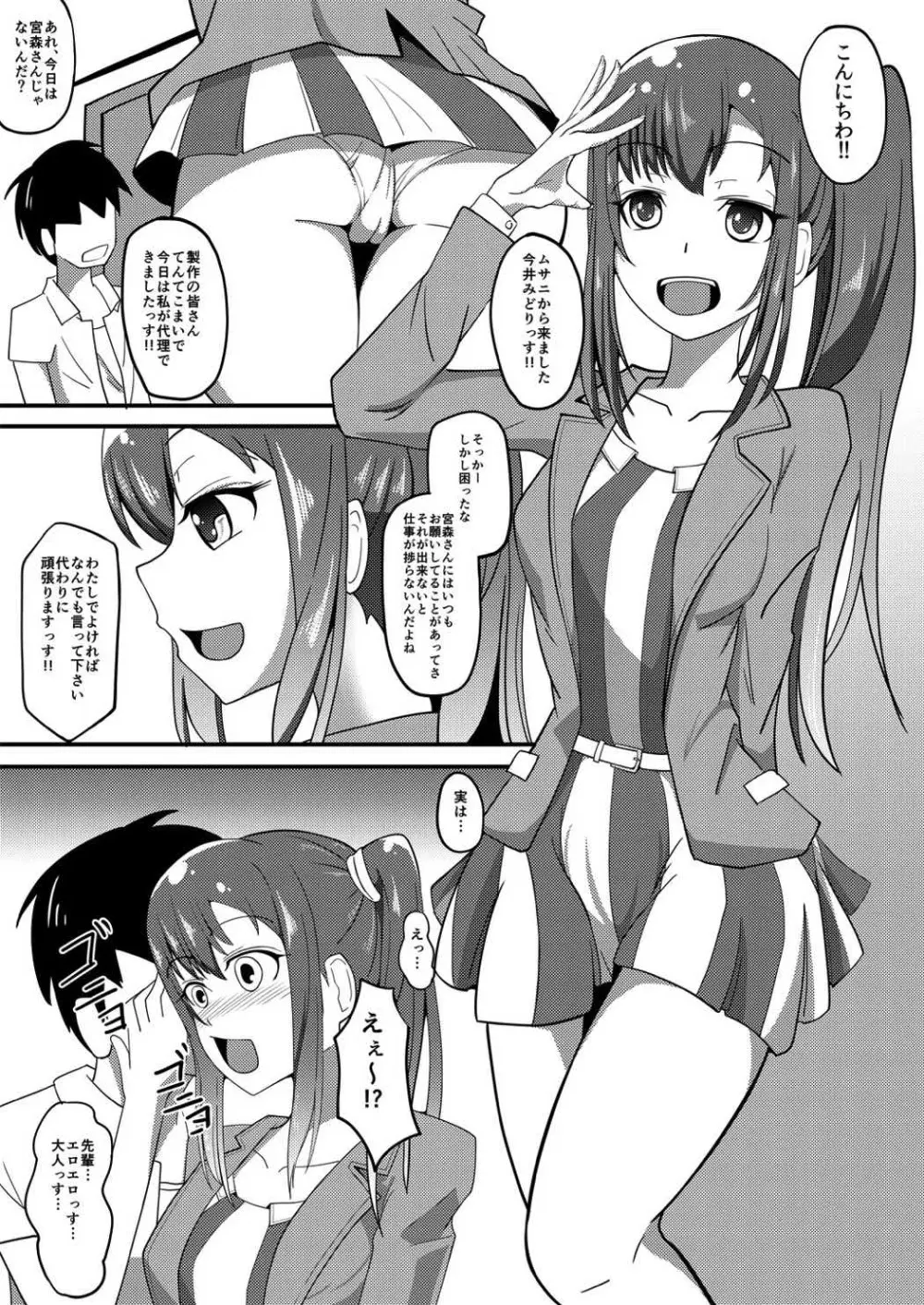 もうちょっとだからディーゼルさん! - page4