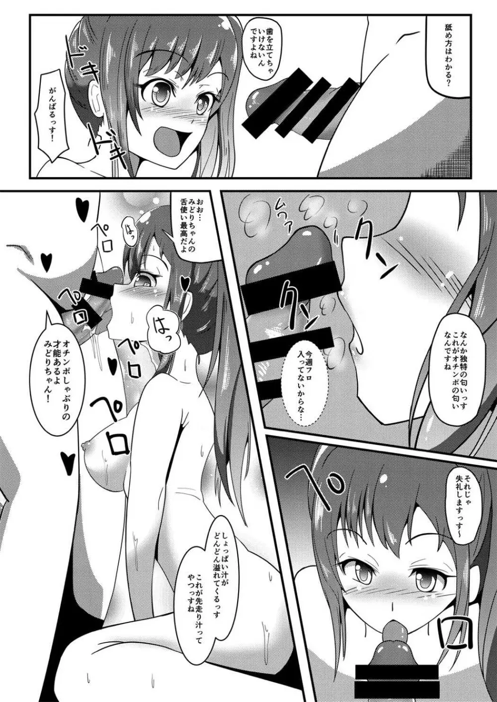 もうちょっとだからディーゼルさん! - page7