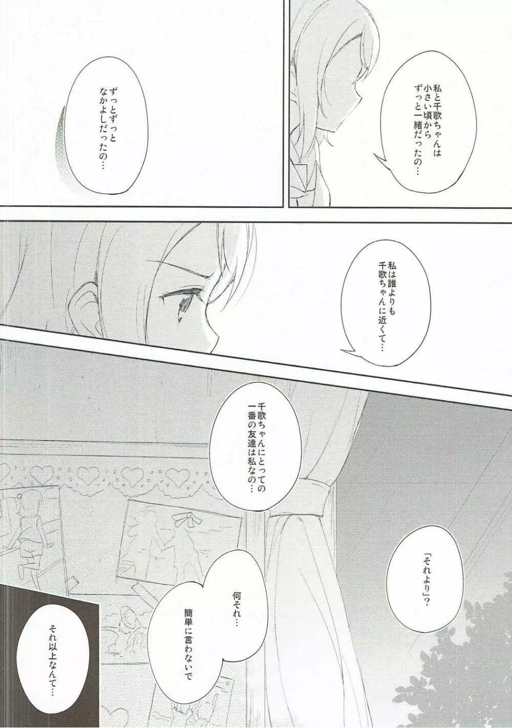 遙情ヨーソロー - page11