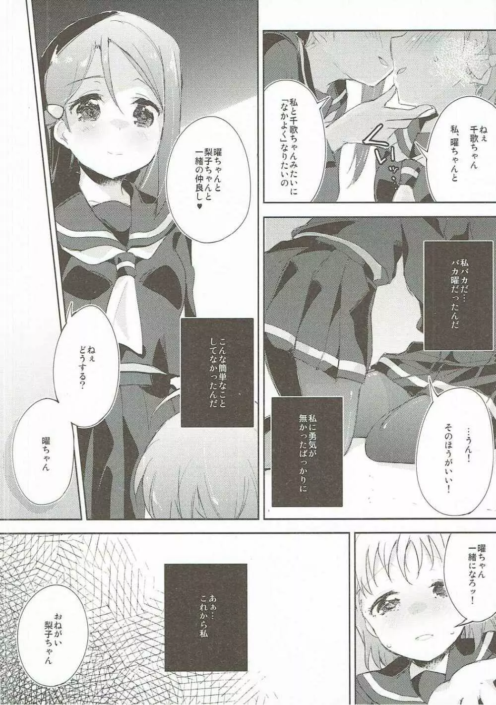 遙情ヨーソロー - page17