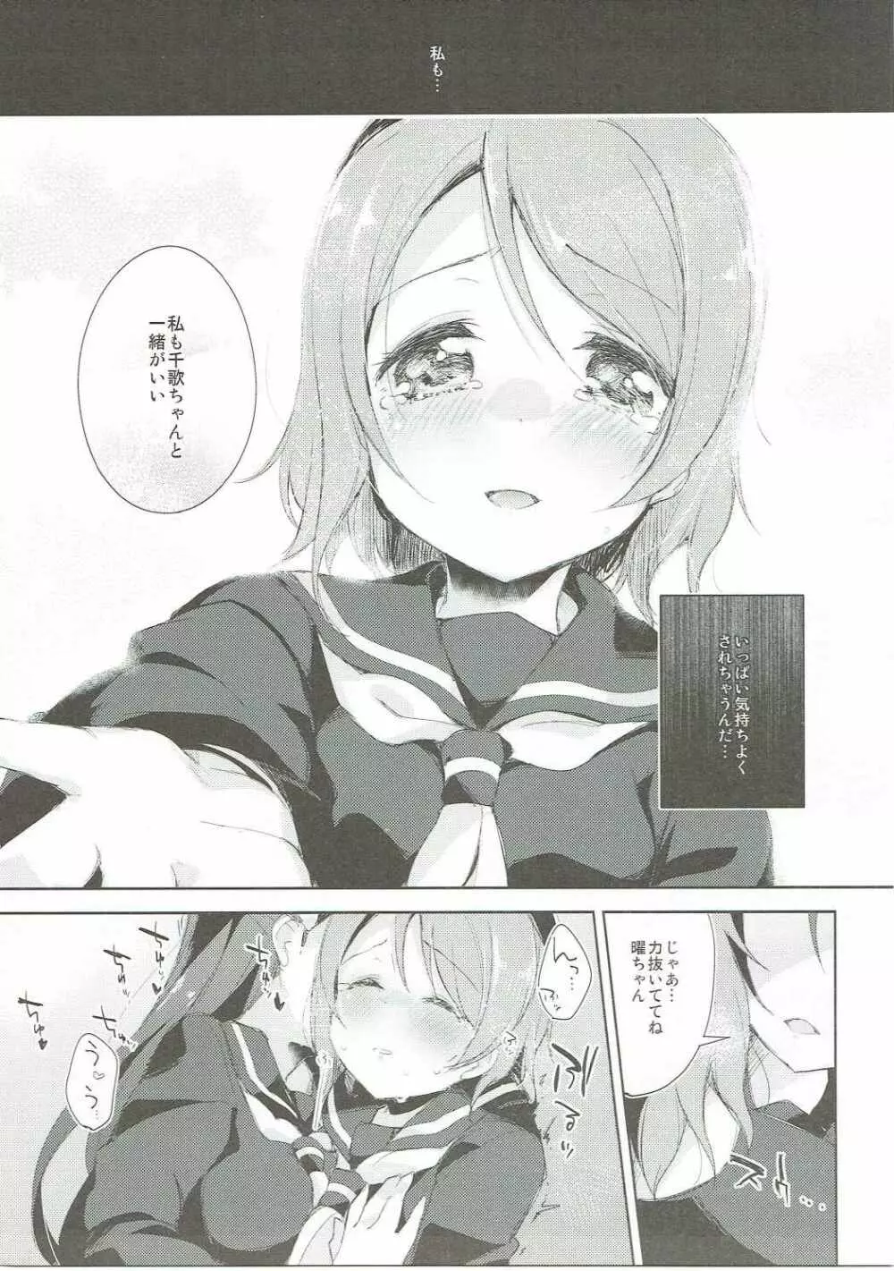 遙情ヨーソロー - page18