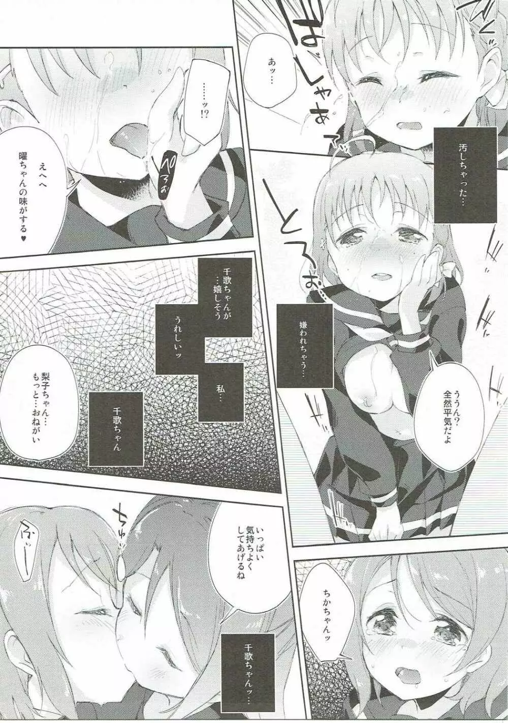 遙情ヨーソロー - page22