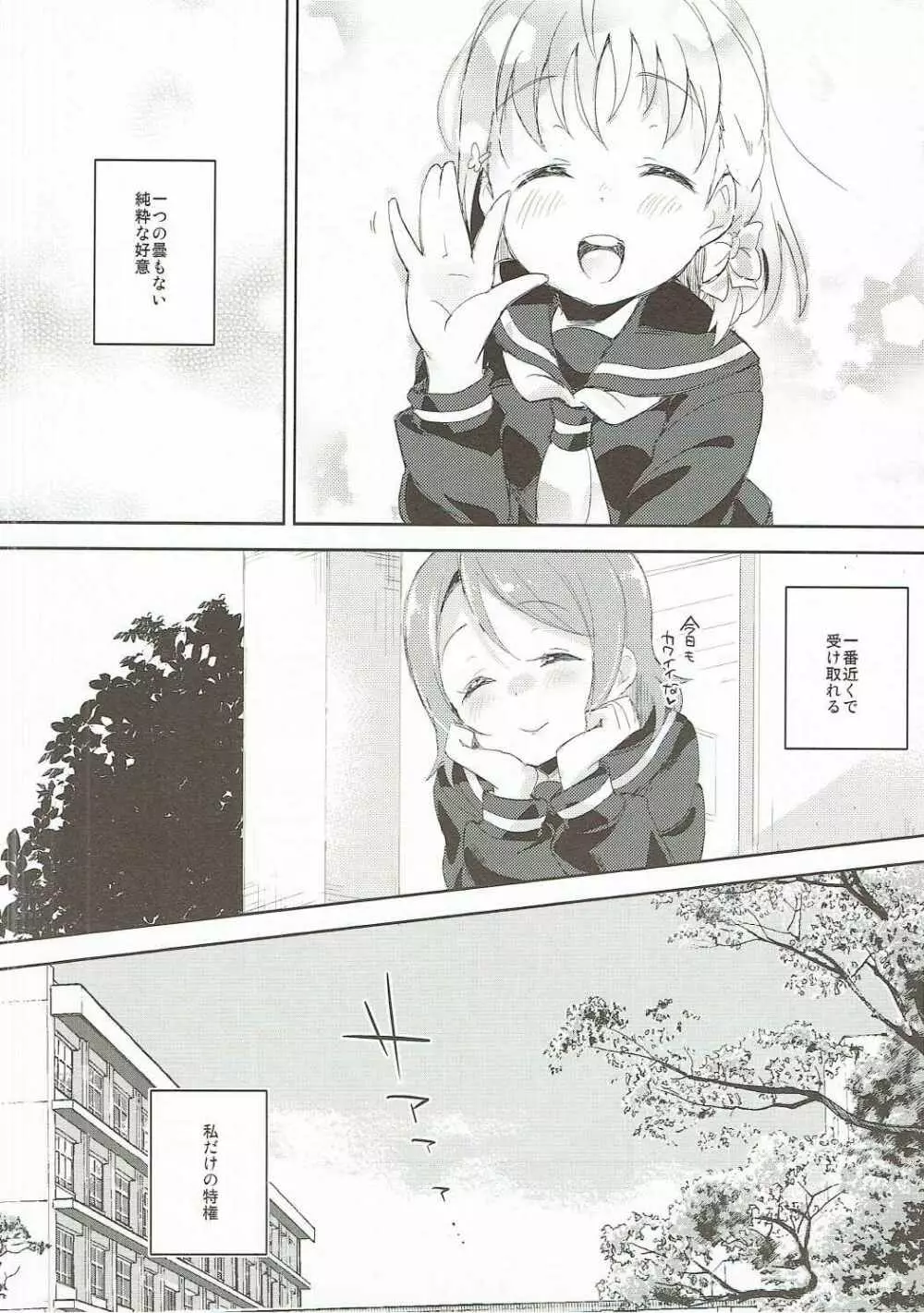 遙情ヨーソロー - page5