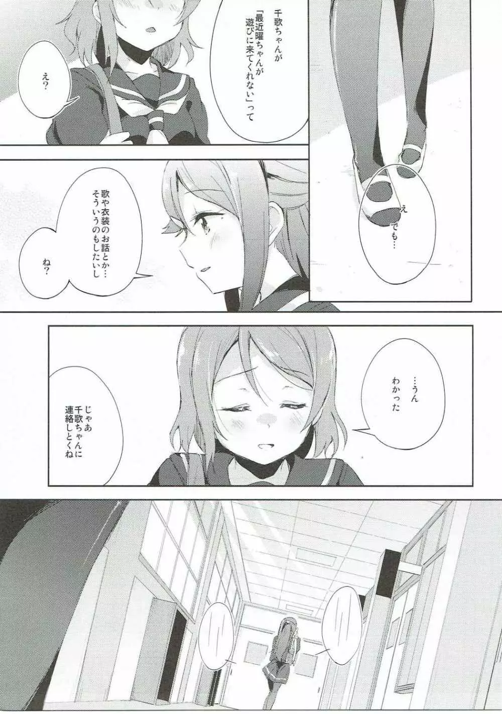 遙情ヨーソロー - page8