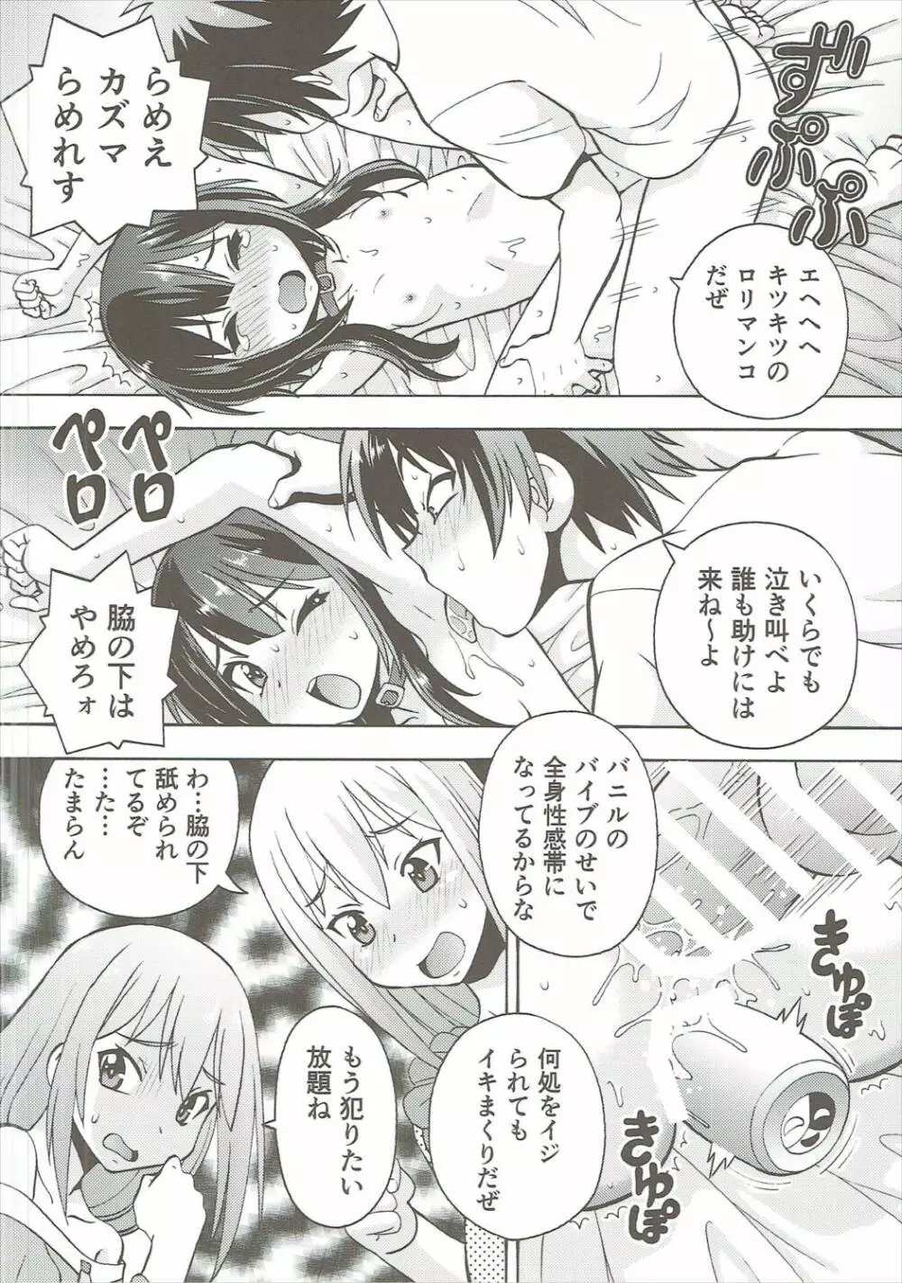 えろ素晴らしい世界に中出しを!4 - page13