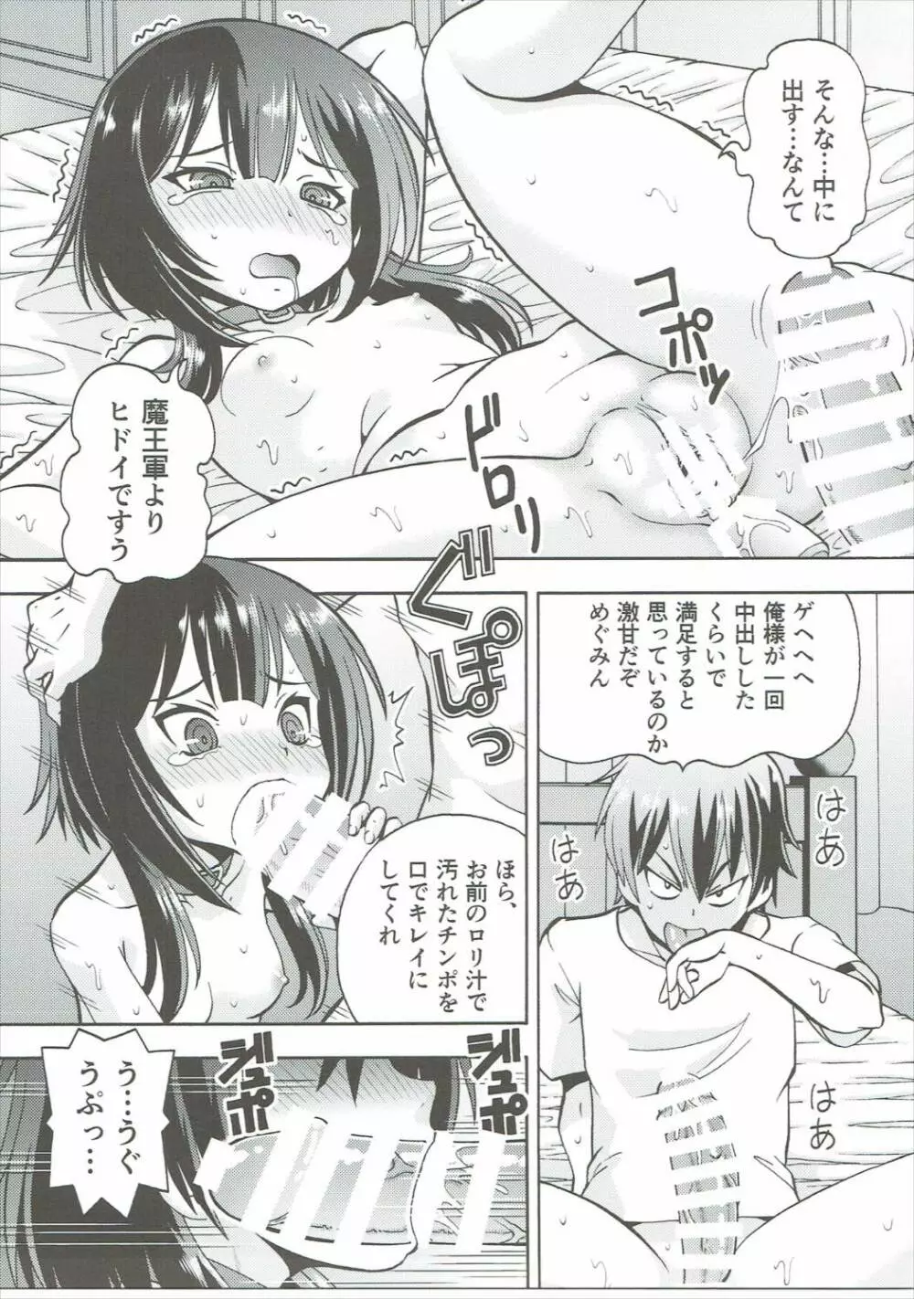 えろ素晴らしい世界に中出しを!4 - page18