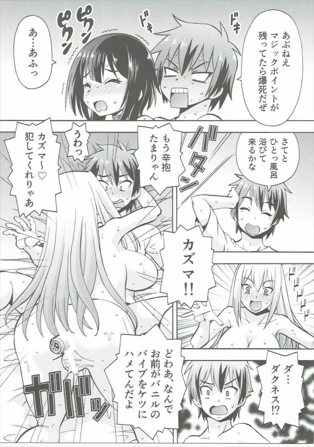 えろ素晴らしい世界に中出しを!4 - page28