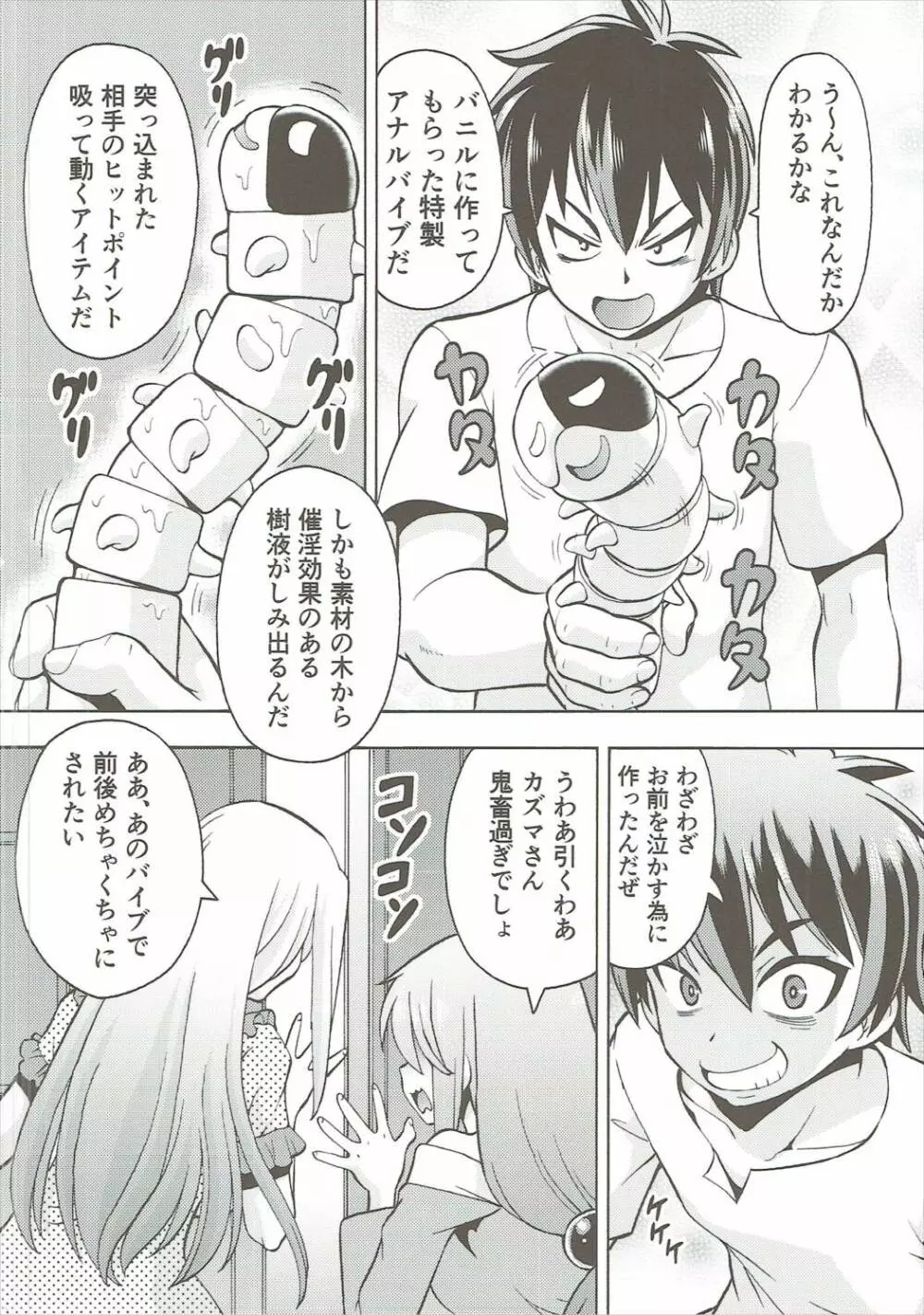 えろ素晴らしい世界に中出しを!4 - page7