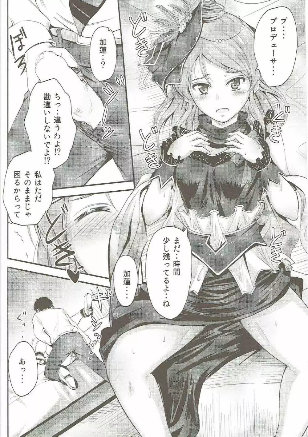 加蓮ちゃんはプロデューサの事が好きですきでしょうがない? - page13