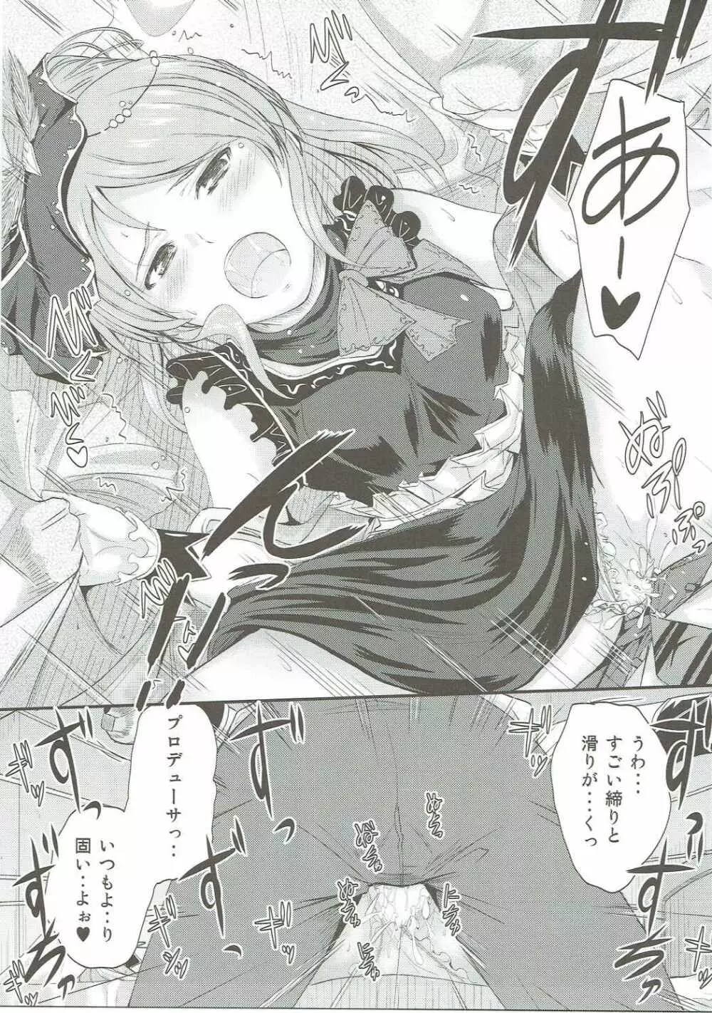 加蓮ちゃんはプロデューサの事が好きですきでしょうがない? - page14