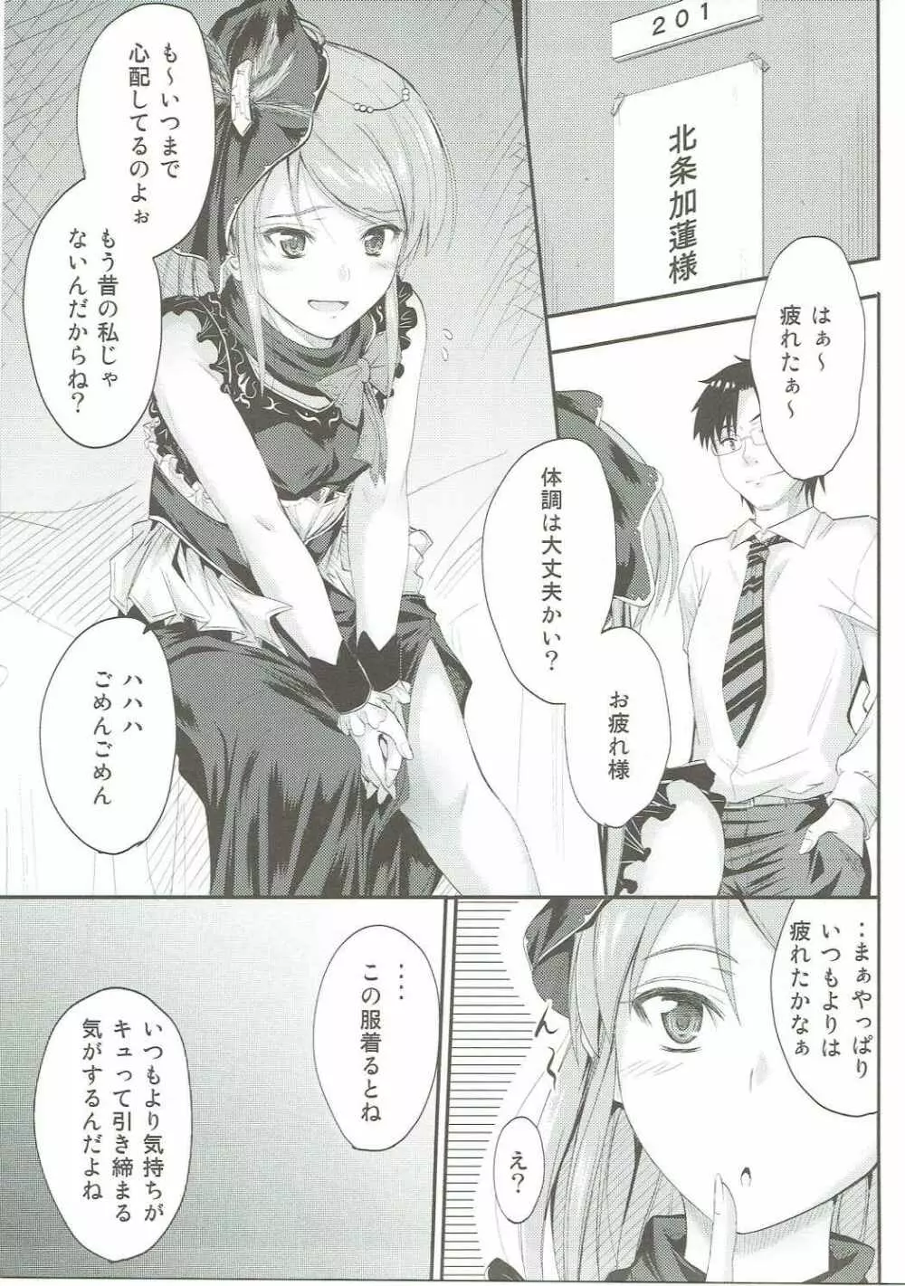 加蓮ちゃんはプロデューサの事が好きですきでしょうがない? - page4