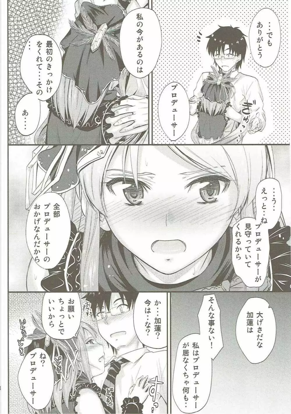 加蓮ちゃんはプロデューサの事が好きですきでしょうがない? - page7