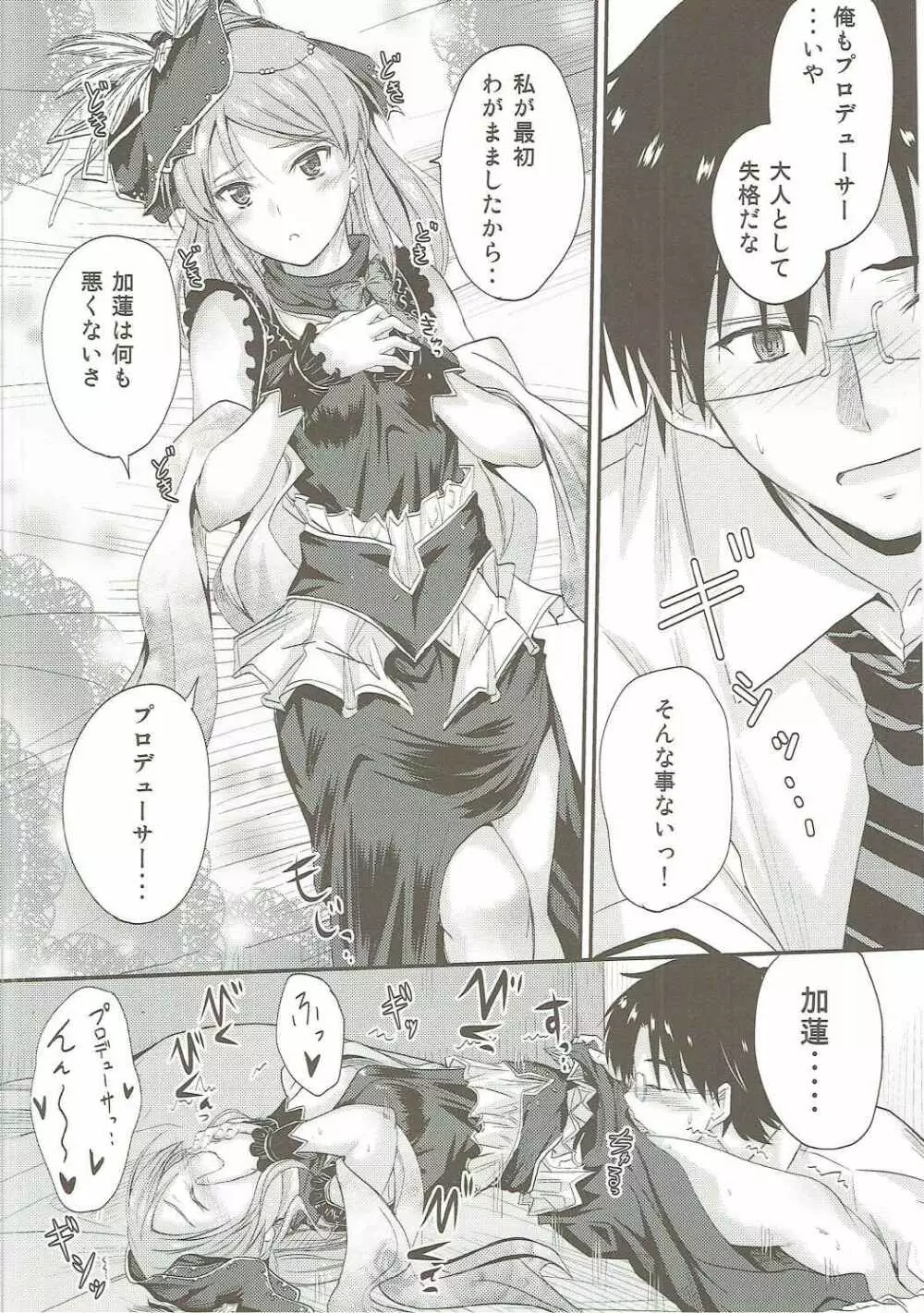 加蓮ちゃんはプロデューサの事が好きですきでしょうがない? - page9