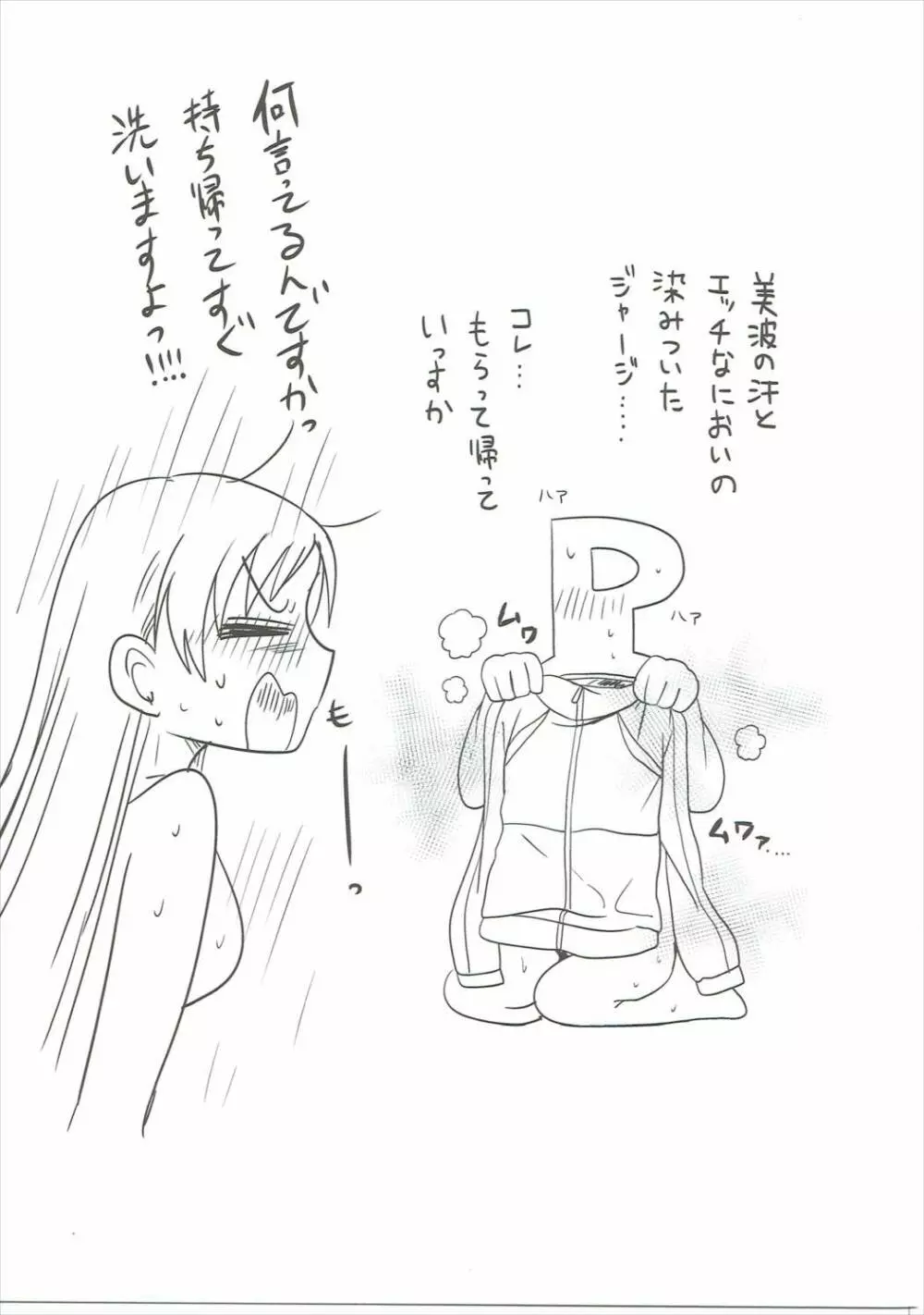 ジャージ美波と×××する本 - page22