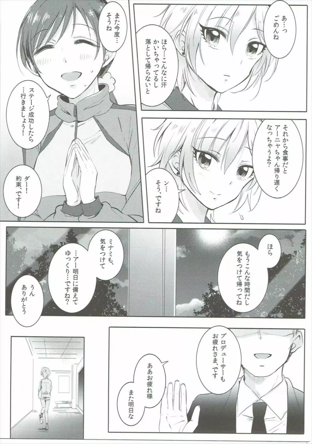 ジャージ美波と×××する本 - page6