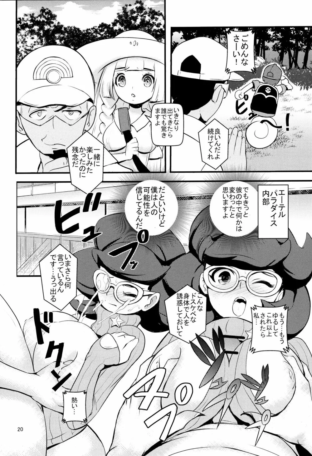 PUA LANI ~天国の花~ - page19